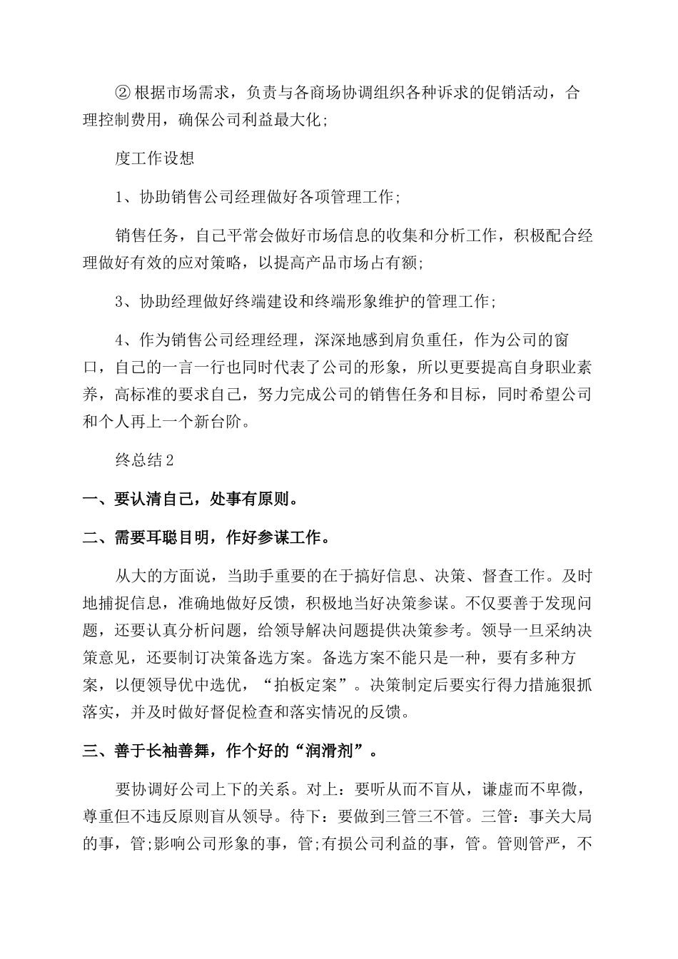 最新助理年终总结参考范文_第2页