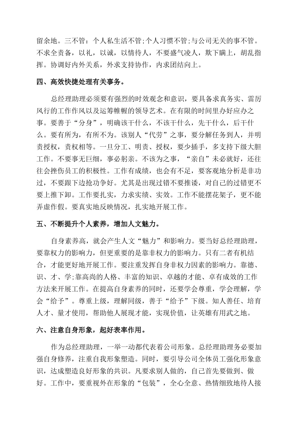 最新助理年终总结参考范文_第3页