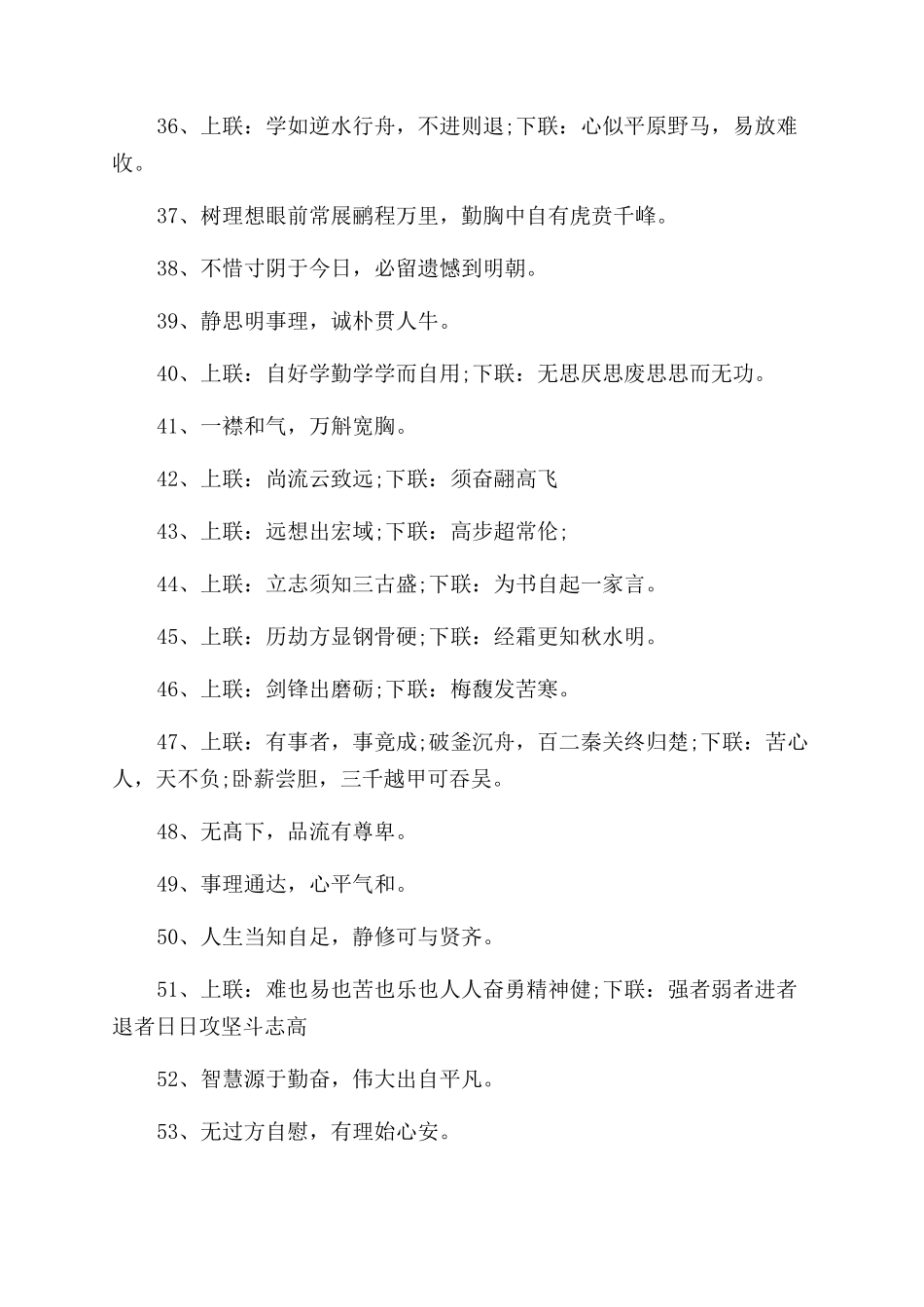 最新励志对联集锦_第3页