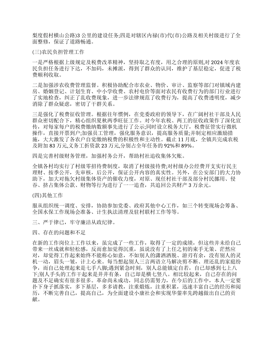 最新副镇长述职报告_第2页