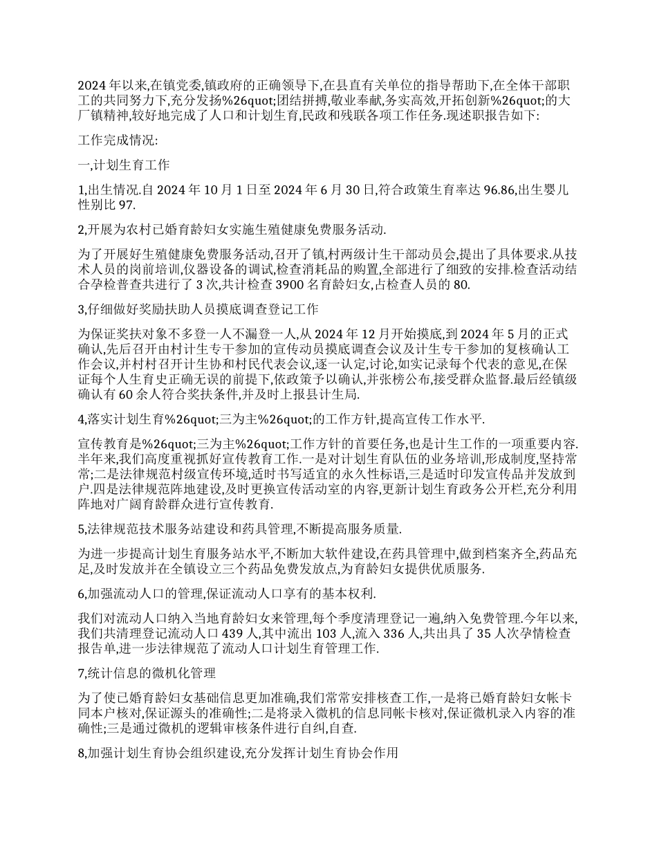 最新副镇长述职报告_第3页