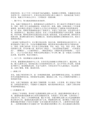 最新副镇长述职报告