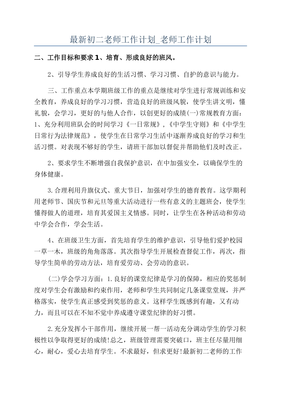 最新初二教师工作计划-教师工作计划_第1页