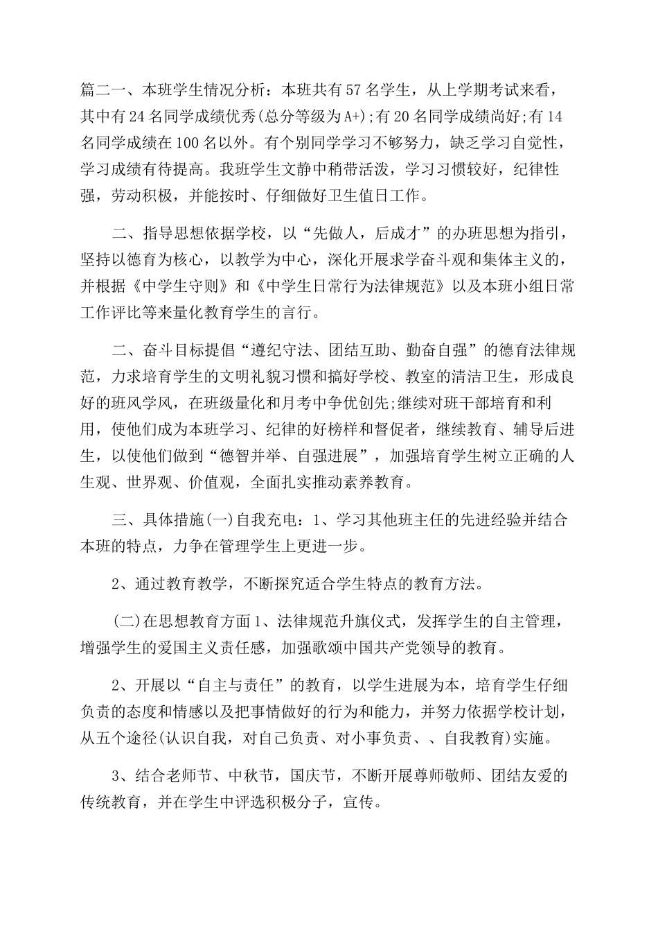 最新初二教师工作计划-教师工作计划_第2页