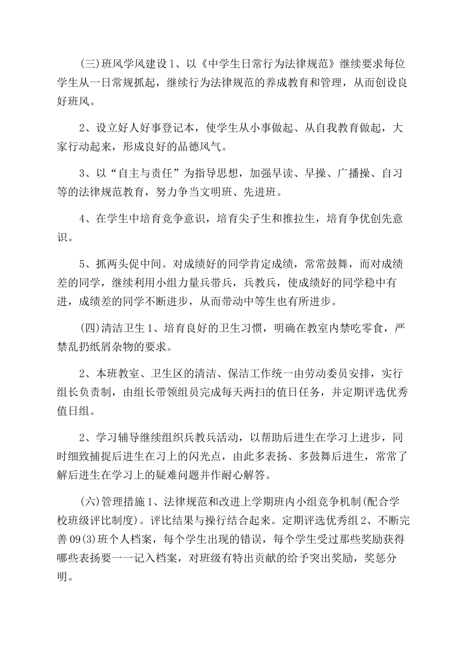 最新初二教师工作计划-教师工作计划_第3页