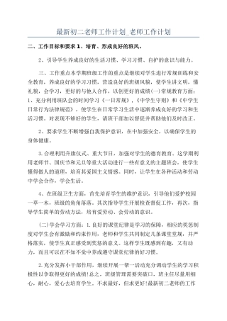 最新初二教师工作计划-教师工作计划