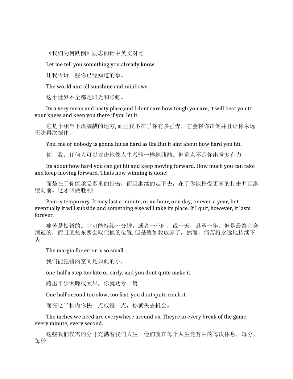 最新励志短片《我们为何跌倒》_第1页