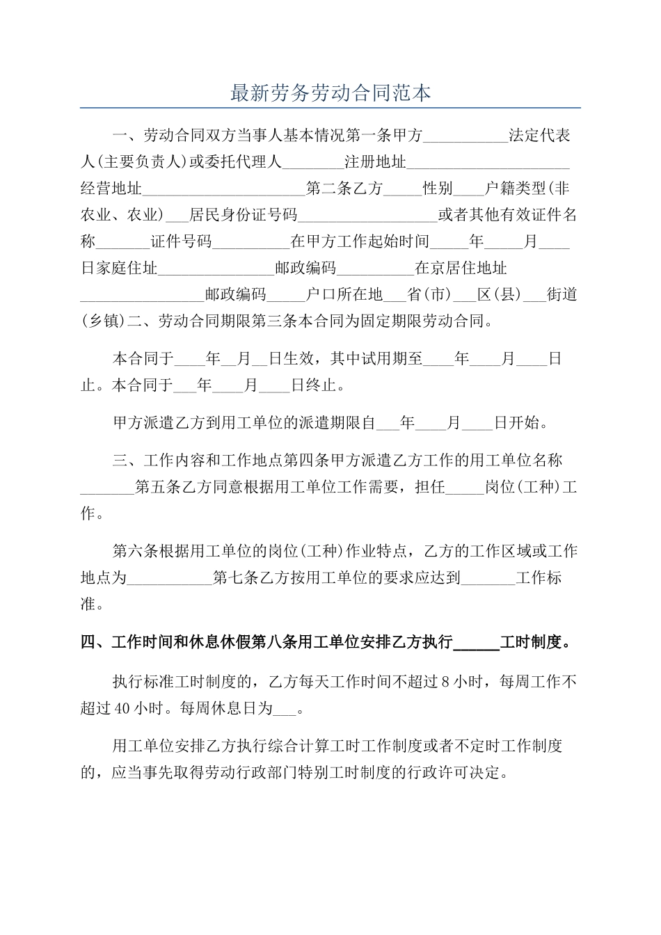 最新劳务劳动合同范本_第1页