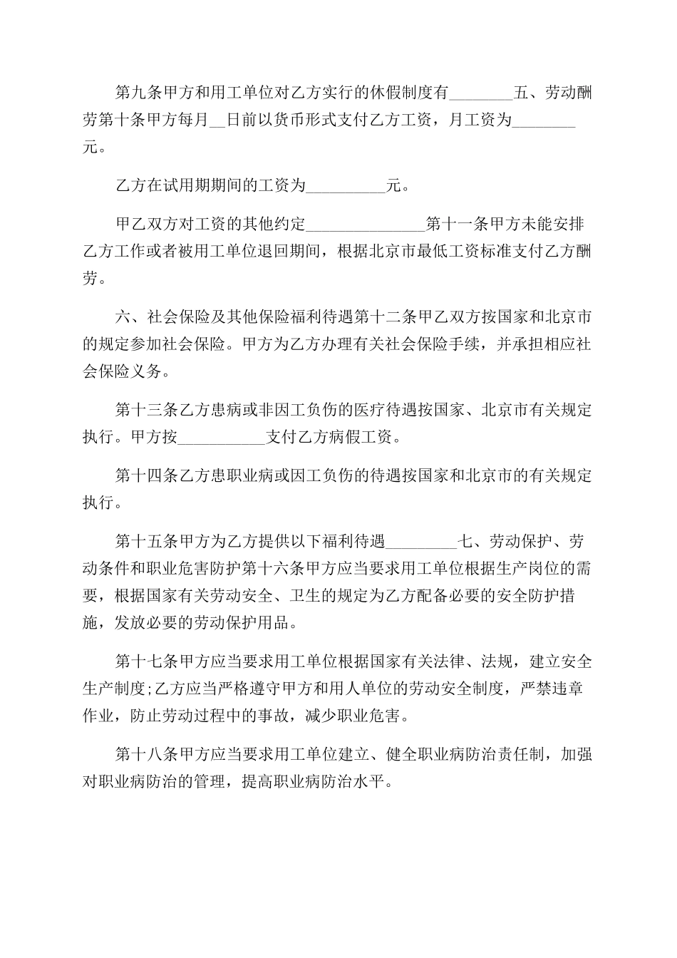 最新劳务劳动合同范本_第2页