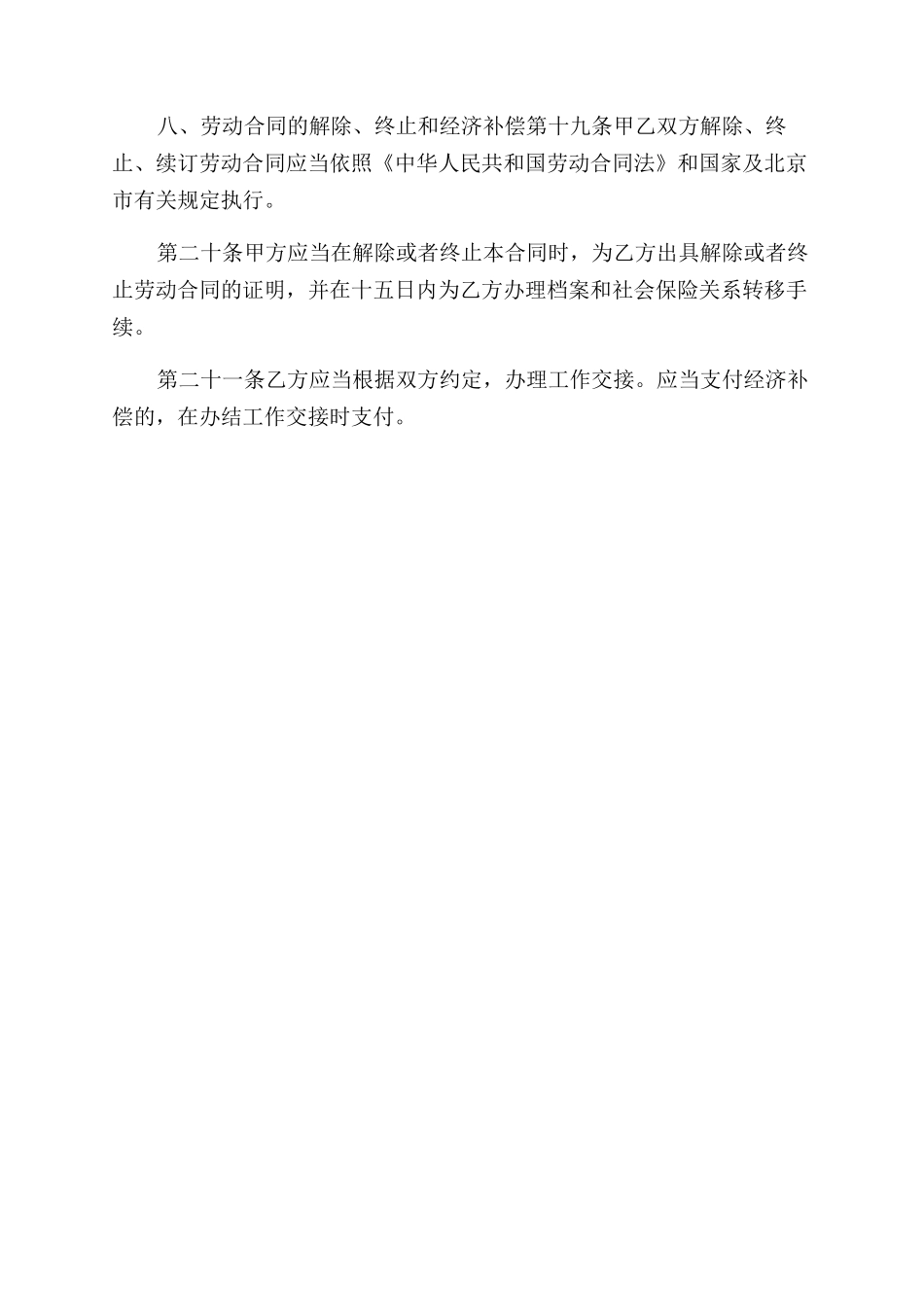 最新劳务劳动合同范本_第3页