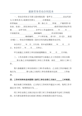 最新劳务劳动合同范本