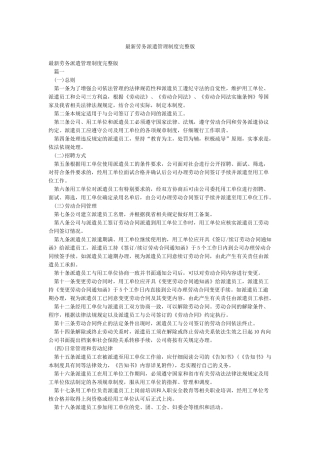 最新劳务派遣管理制度完整版