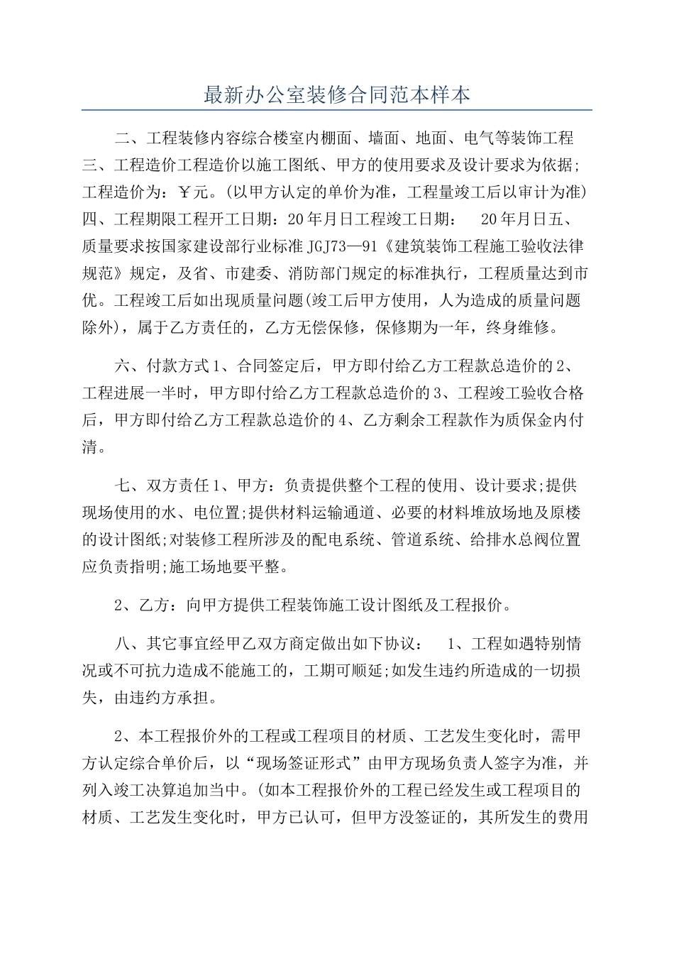 最新办公室装修合同范本样本_第1页