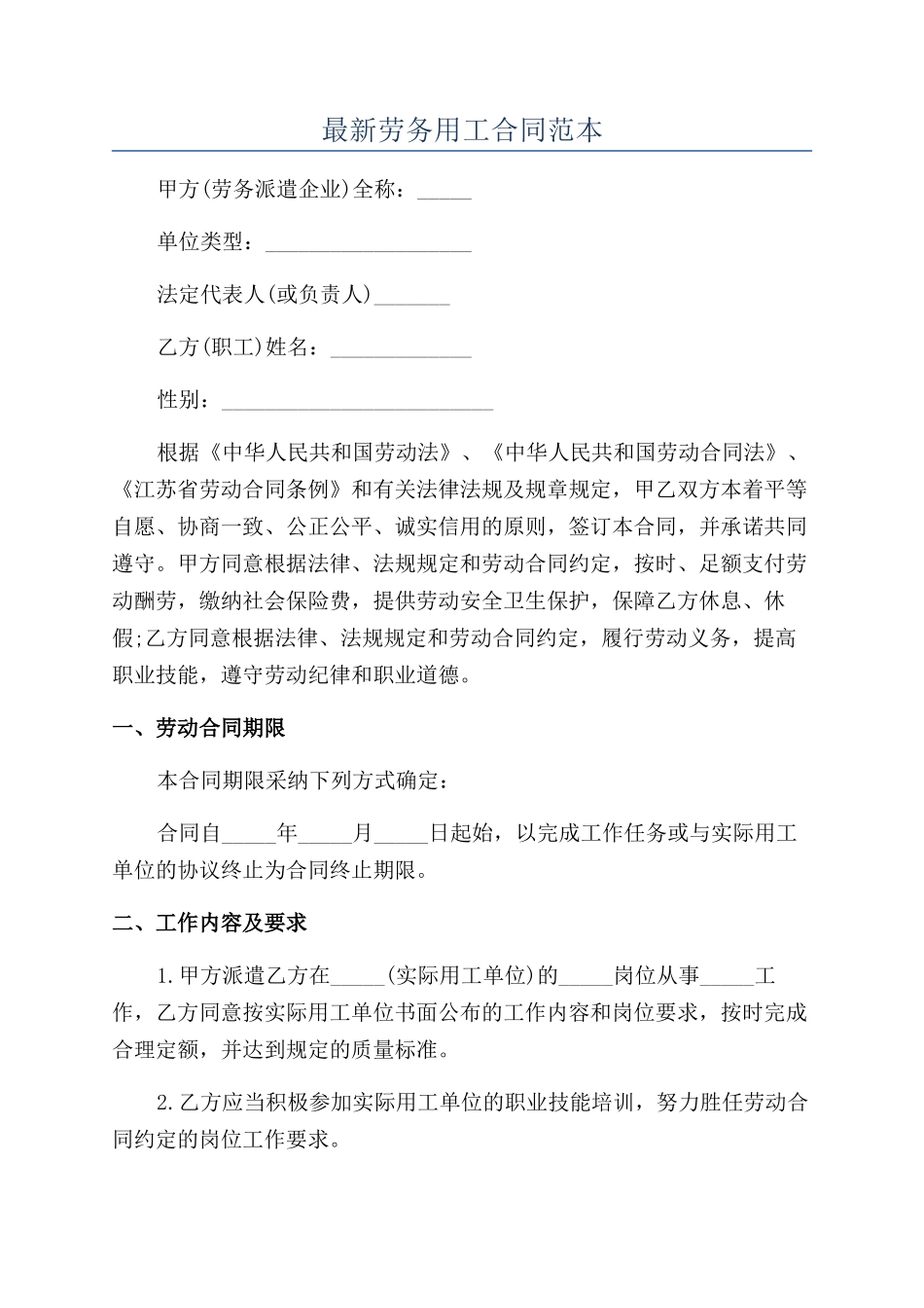 最新劳务用工合同范本_第1页