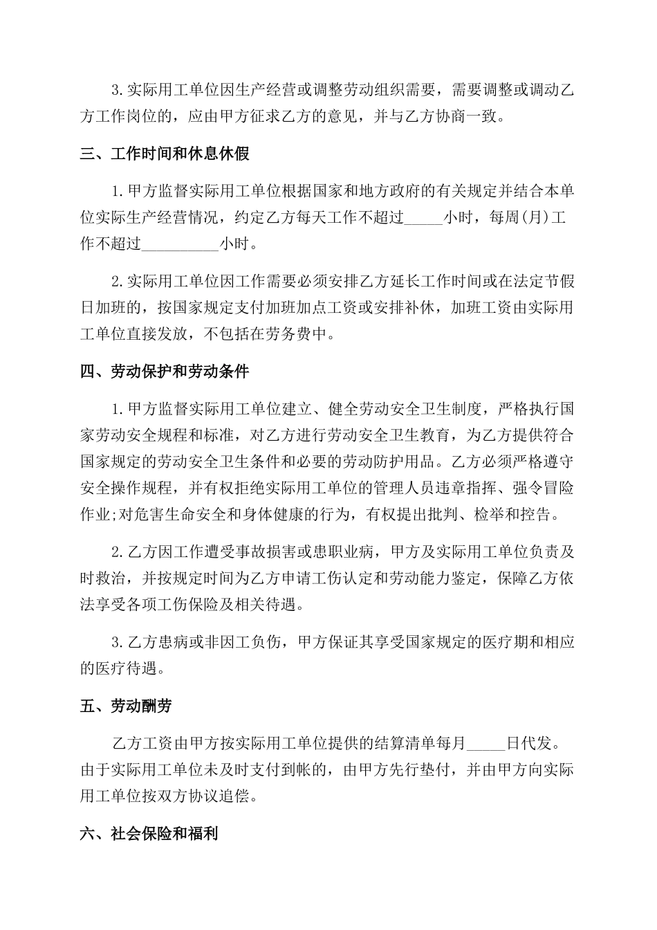 最新劳务用工合同范本_第2页