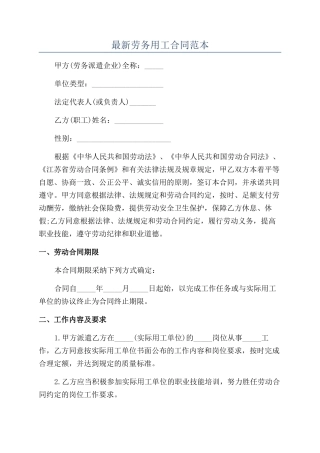 最新劳务用工合同范本