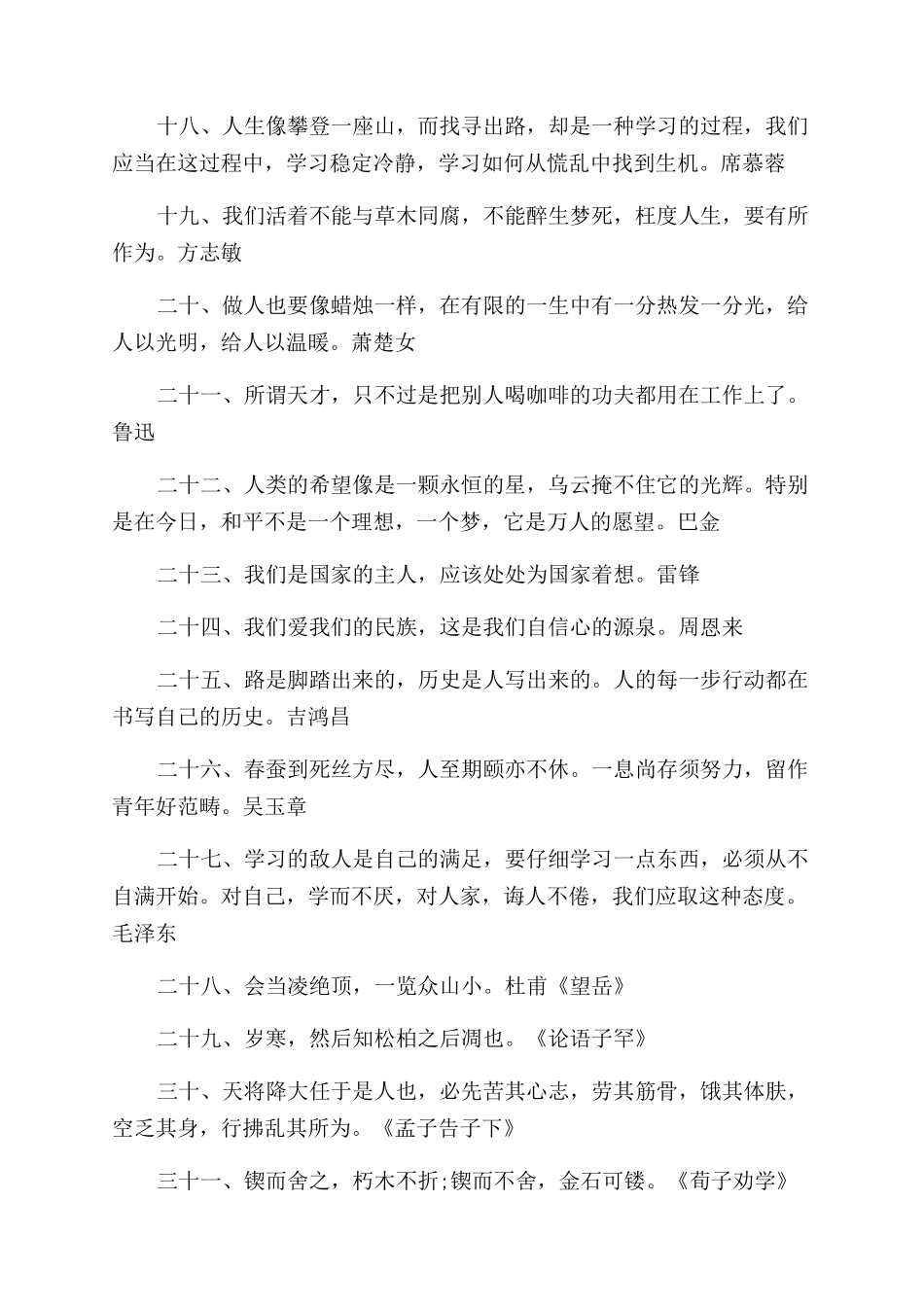 最新励志工作格言_第3页