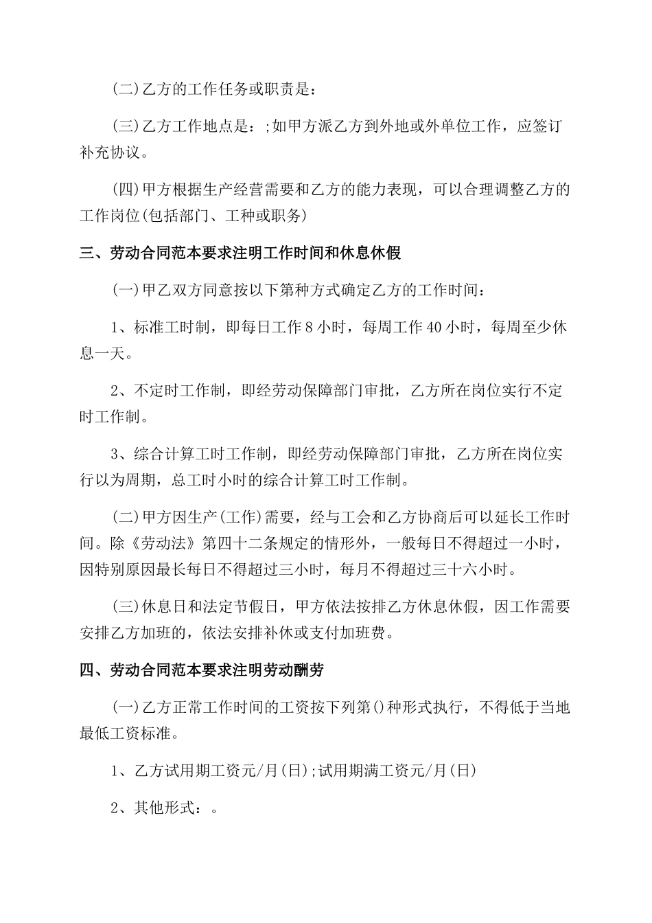 最新劳动合同的标准模板_第2页