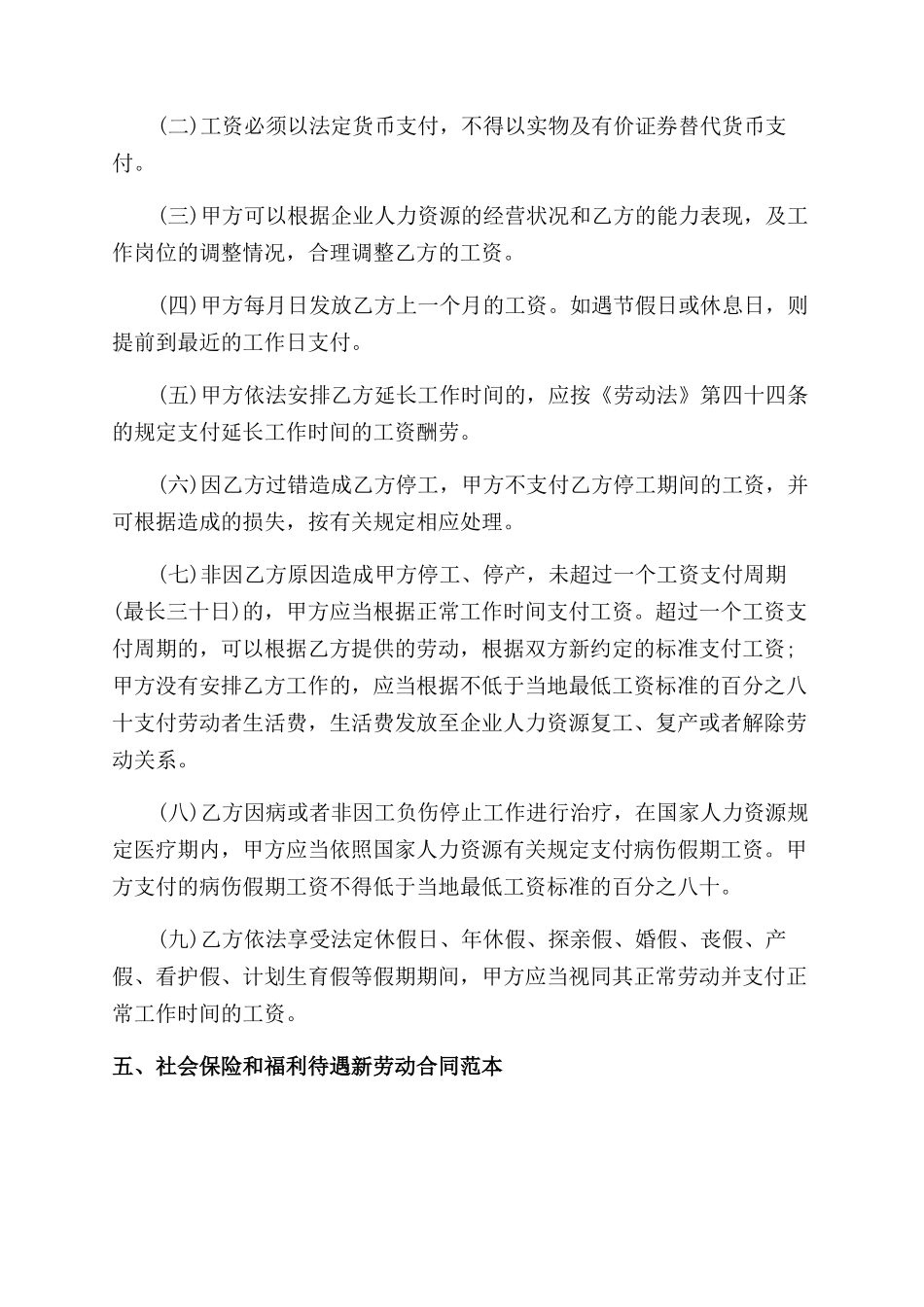 最新劳动合同的标准模板_第3页