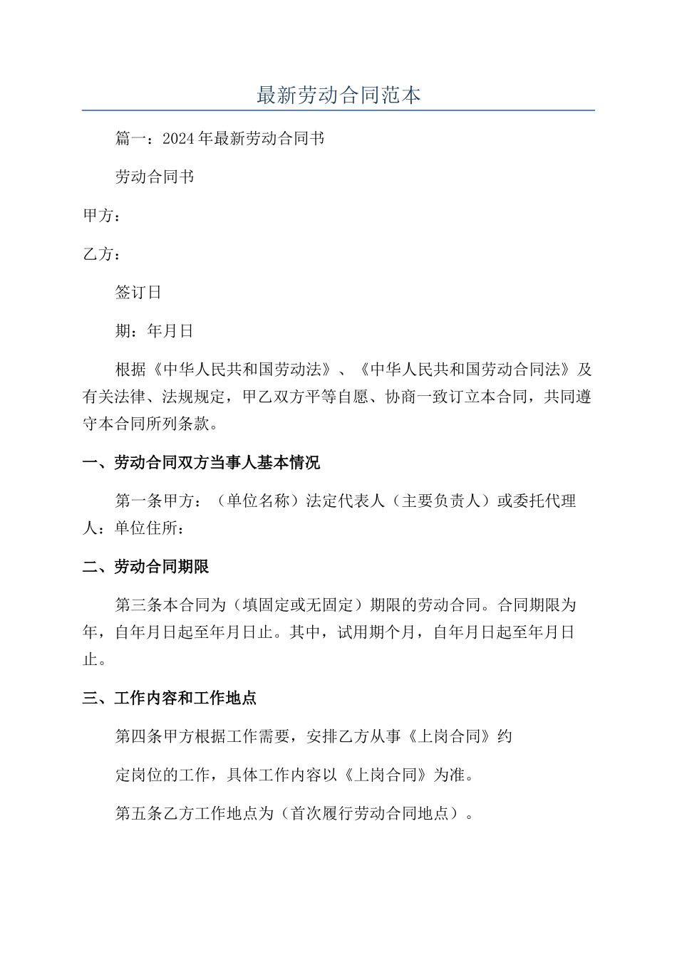 最新劳动合同范本_第1页