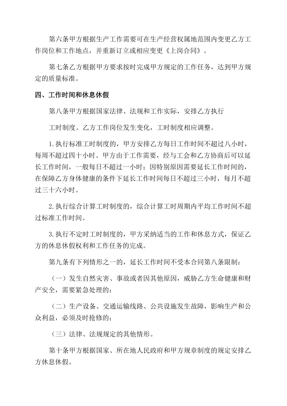 最新劳动合同范本_第2页