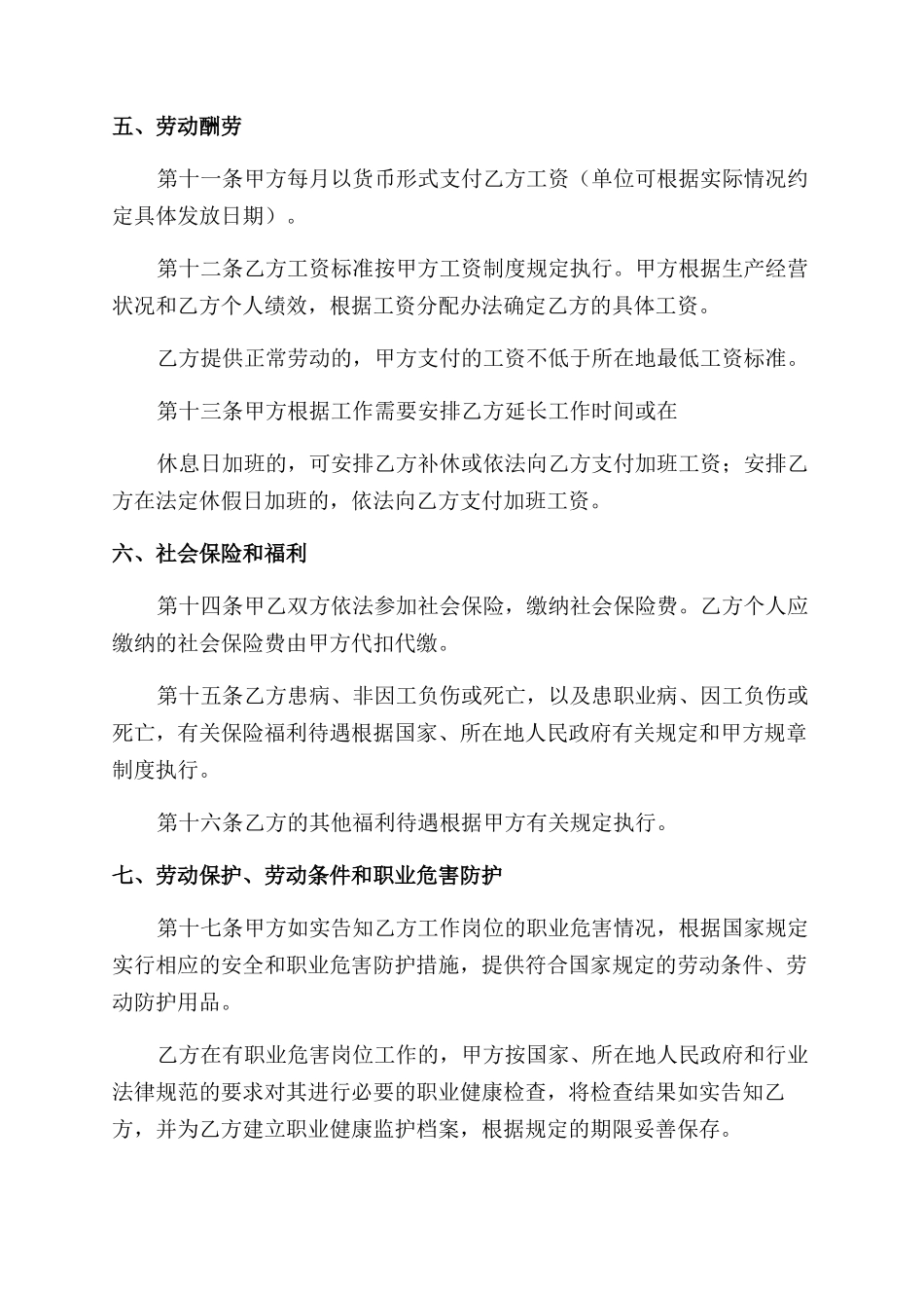 最新劳动合同范本_第3页