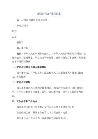 最新劳动合同范本