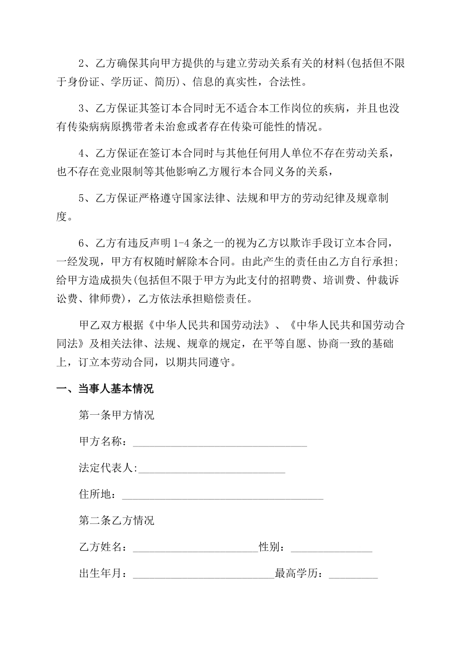 最新劳动合同范本书_第2页