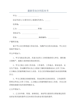 最新劳动合同范本书