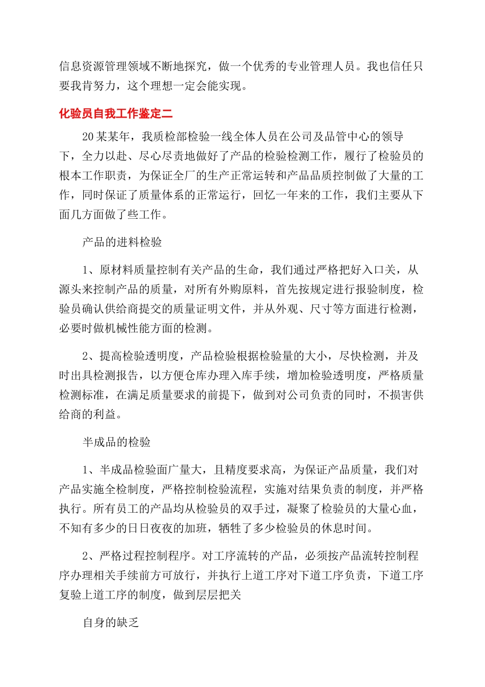 最新化验员新员工自我鉴定范文_第2页