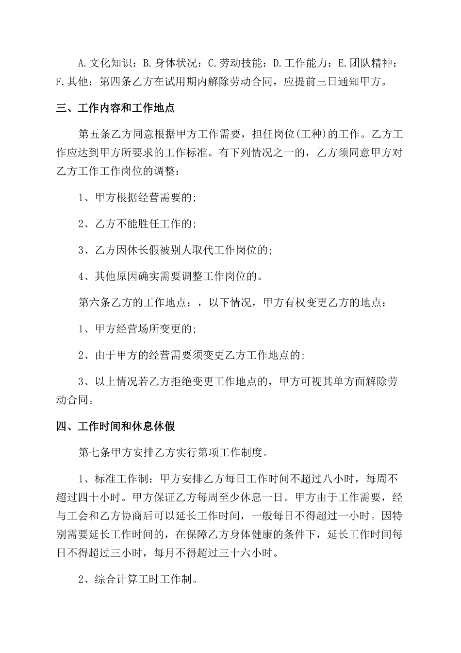 最新劳动合同范本的_第2页