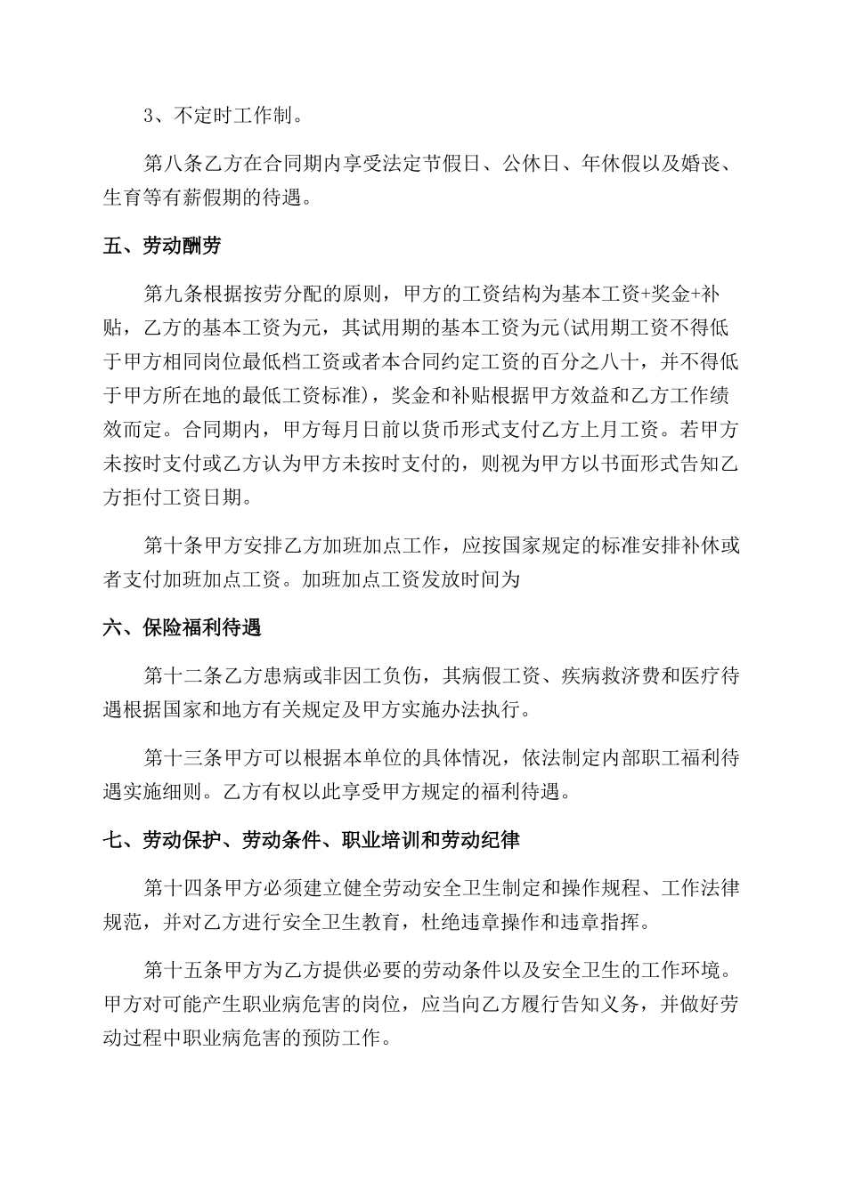 最新劳动合同范本的_第3页