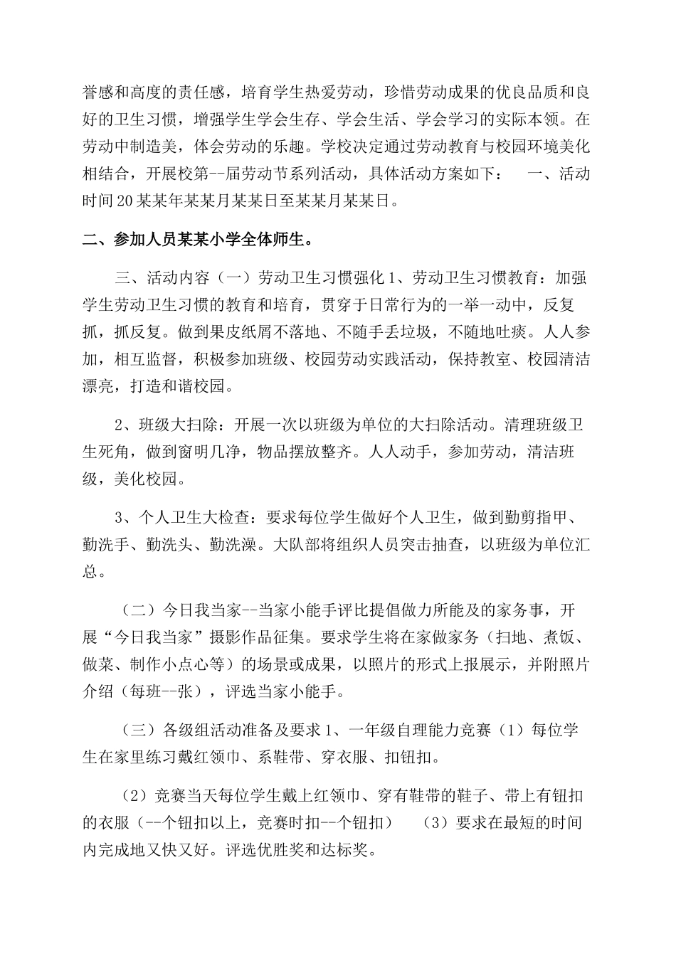 最新劳动节活动方案范文范文汇编_第2页