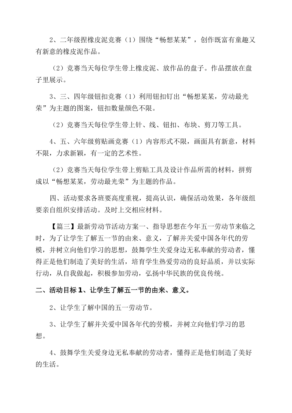 最新劳动节活动方案范文范文汇编_第3页