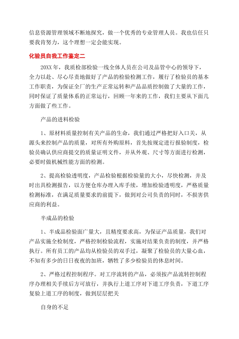 最新化验员新员工自我鉴定_第2页