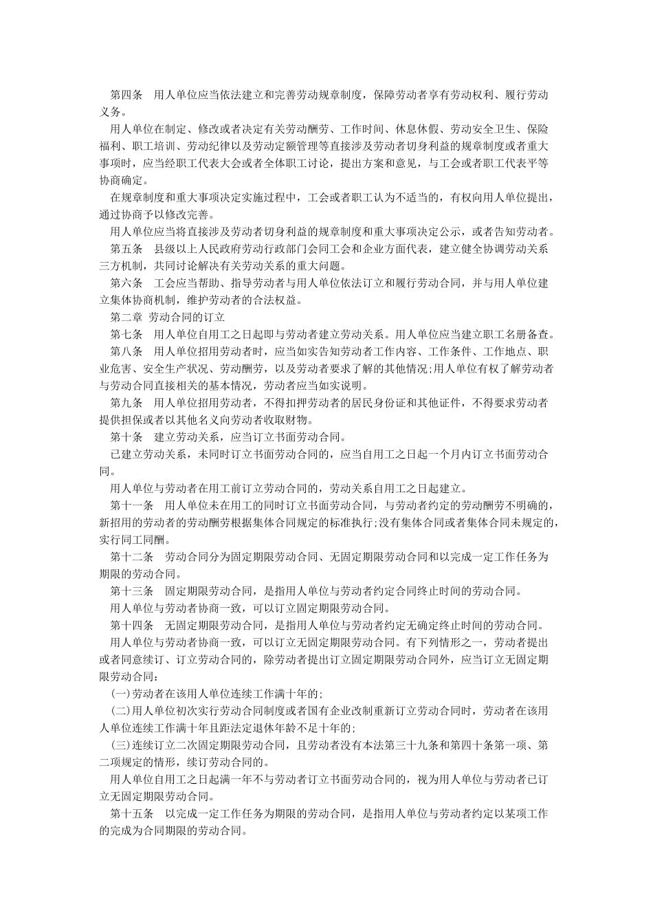 最新劳动合同法全文_第2页