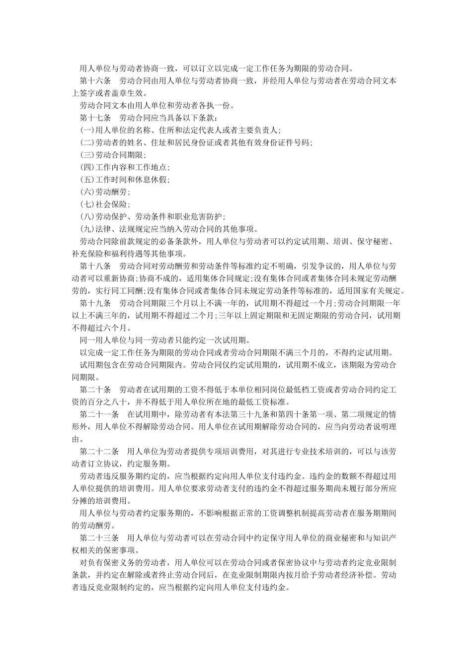 最新劳动合同法全文_第3页