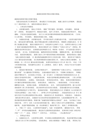 最新医院绩效考核自查报告精选