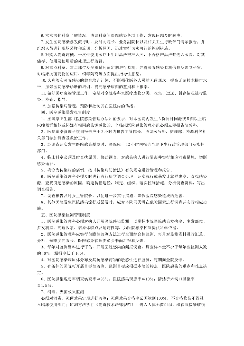 最新医院感染管理制度汇编_第2页