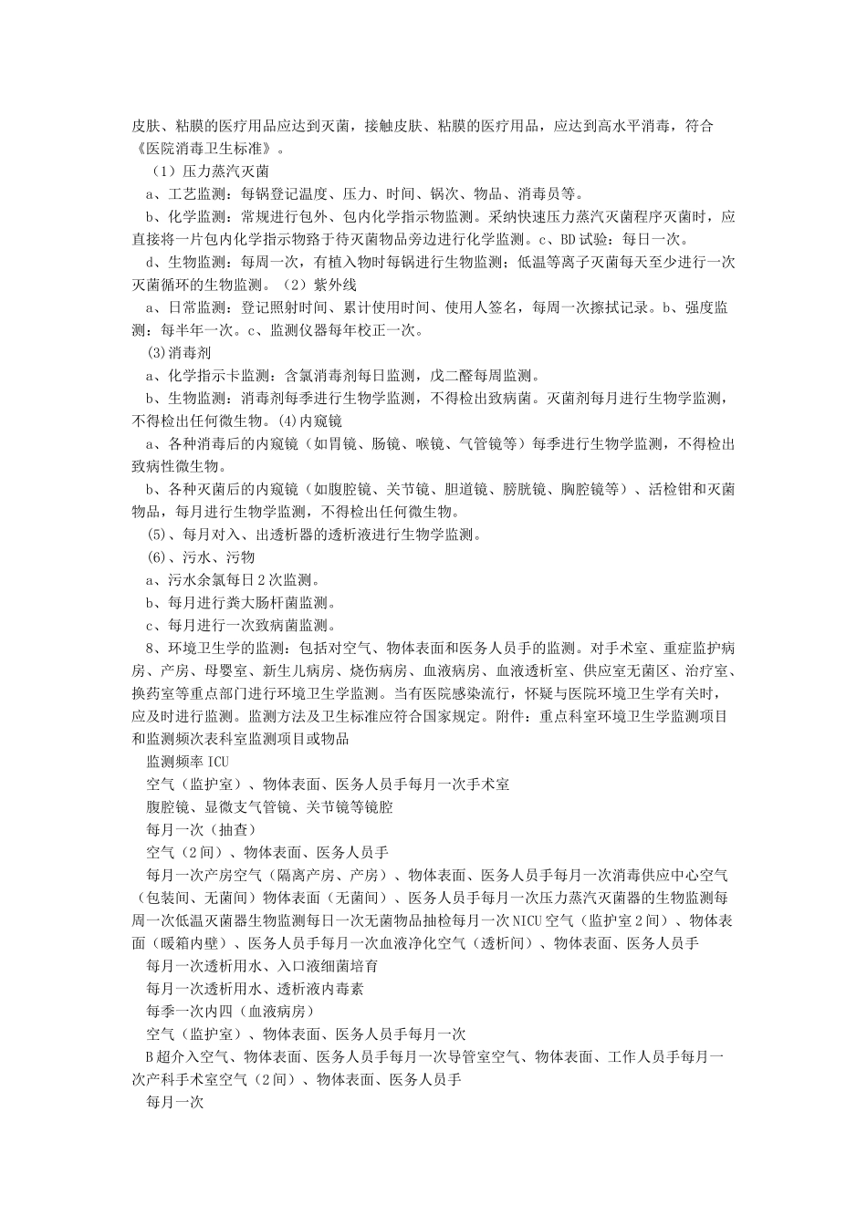 最新医院感染管理制度汇编_第3页