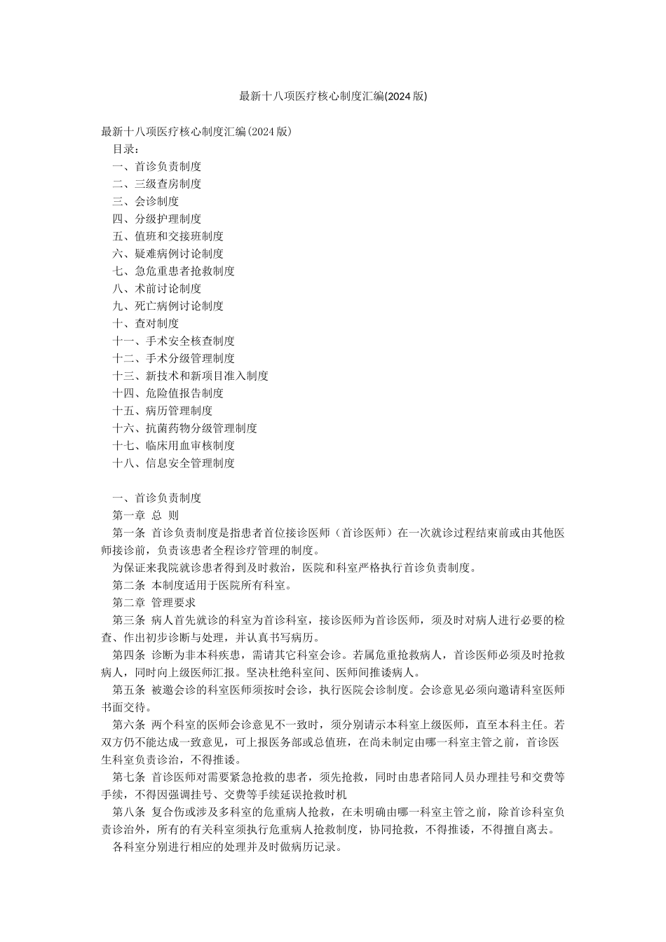 最新十八项医疗核心制度汇编_第1页