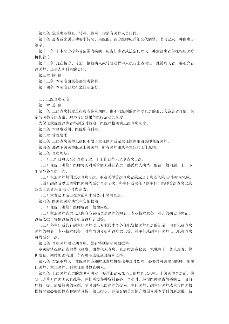 最新十八项医疗核心制度汇编_第2页