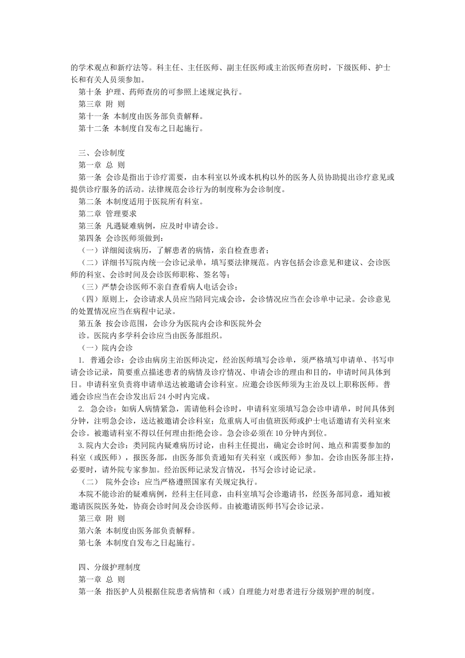 最新十八项医疗核心制度汇编_第3页