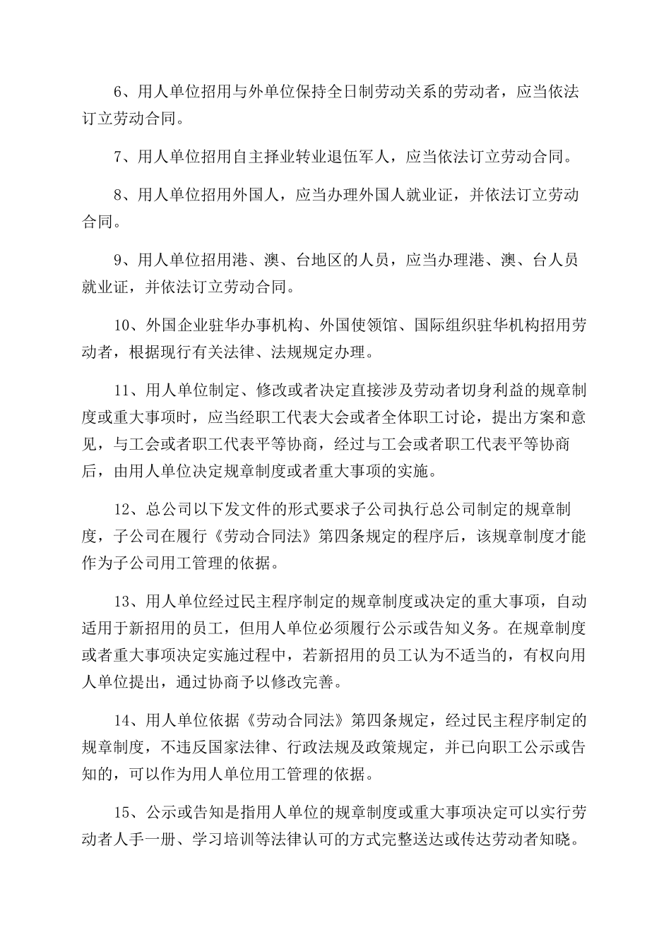 最新劳动法实施细则_第2页
