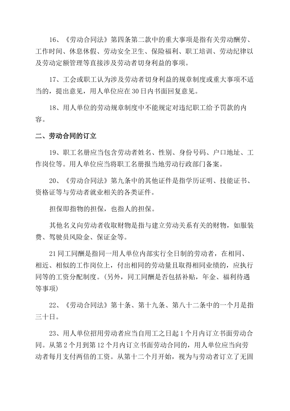 最新劳动法实施细则_第3页