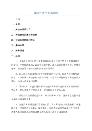 最新劳动法实施细则