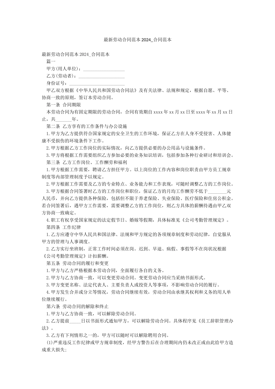 最新劳动合同范本2024-合同范本_第1页