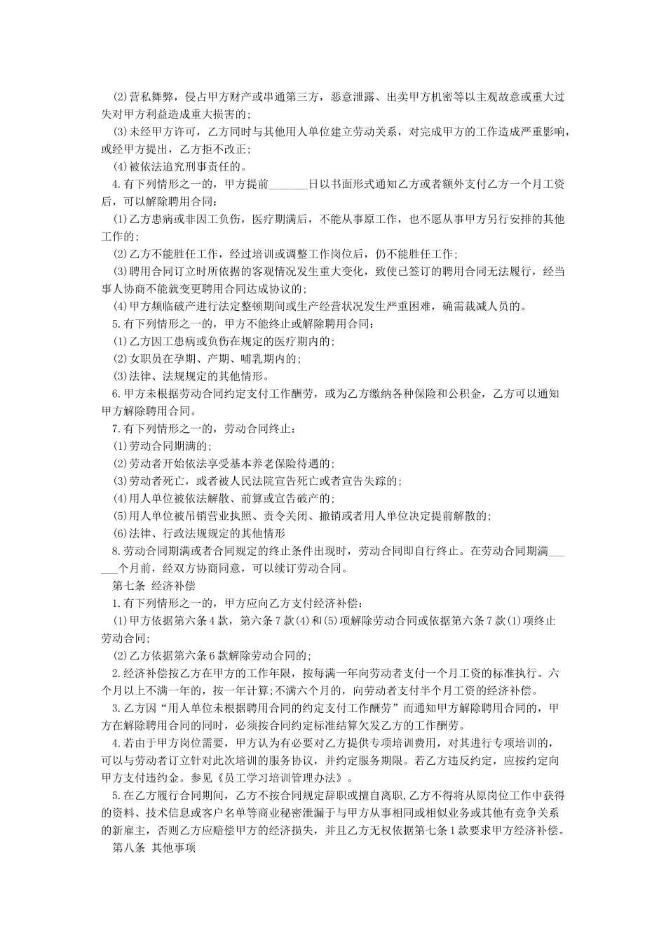 最新劳动合同范本2024-合同范本_第2页