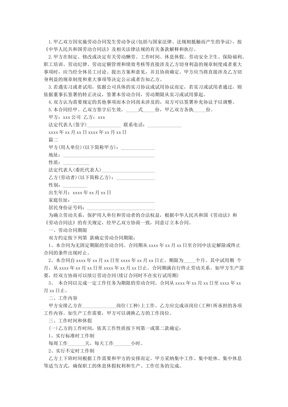 最新劳动合同范本2024-合同范本_第3页