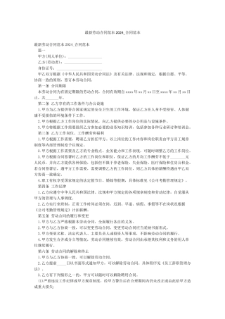 最新劳动合同范本2024-合同范本